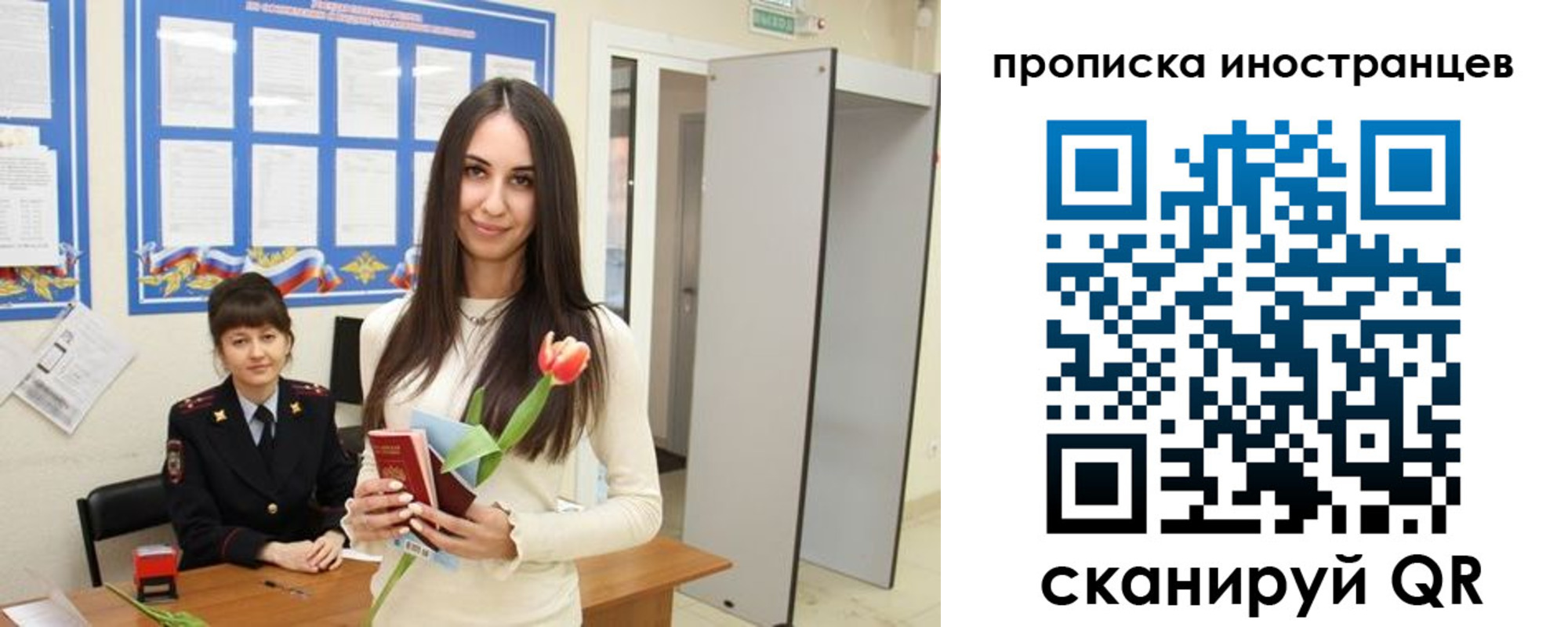 временная регистрация надежно в Рошале