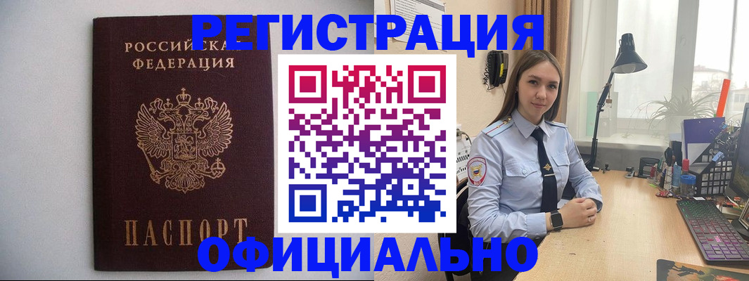 прописка штамп в Рошале