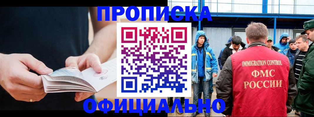 временная прописка в Рошале