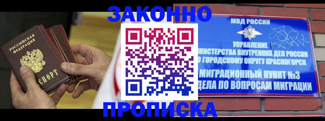 прописка для школы в Рошале