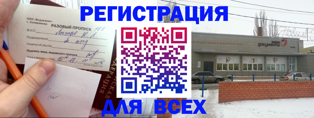 временная регистрация купить в Рошале