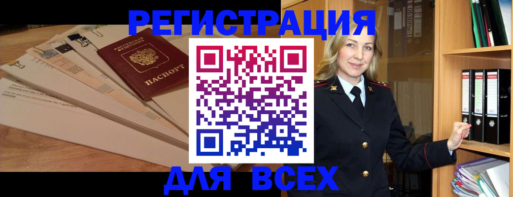 прописка законно в Рошале