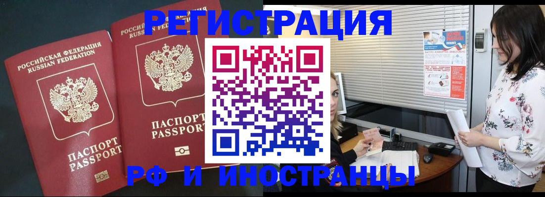 прописка в квартире в Рошале