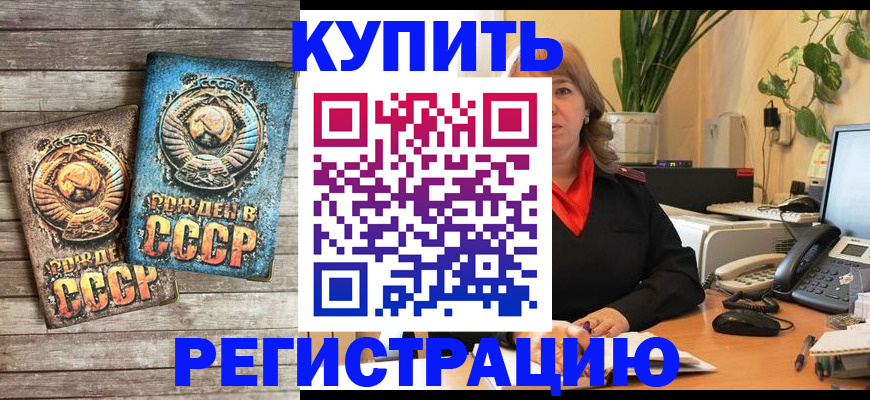 прописка для работы в Рошале