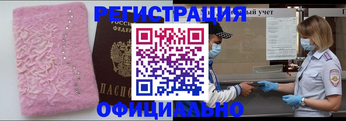 временная регистрация для школы в Рошале