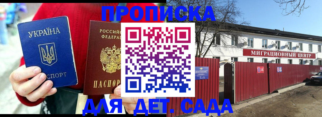 купить прописку в Рошале