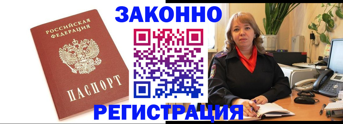 прописка 2025 в Рошале